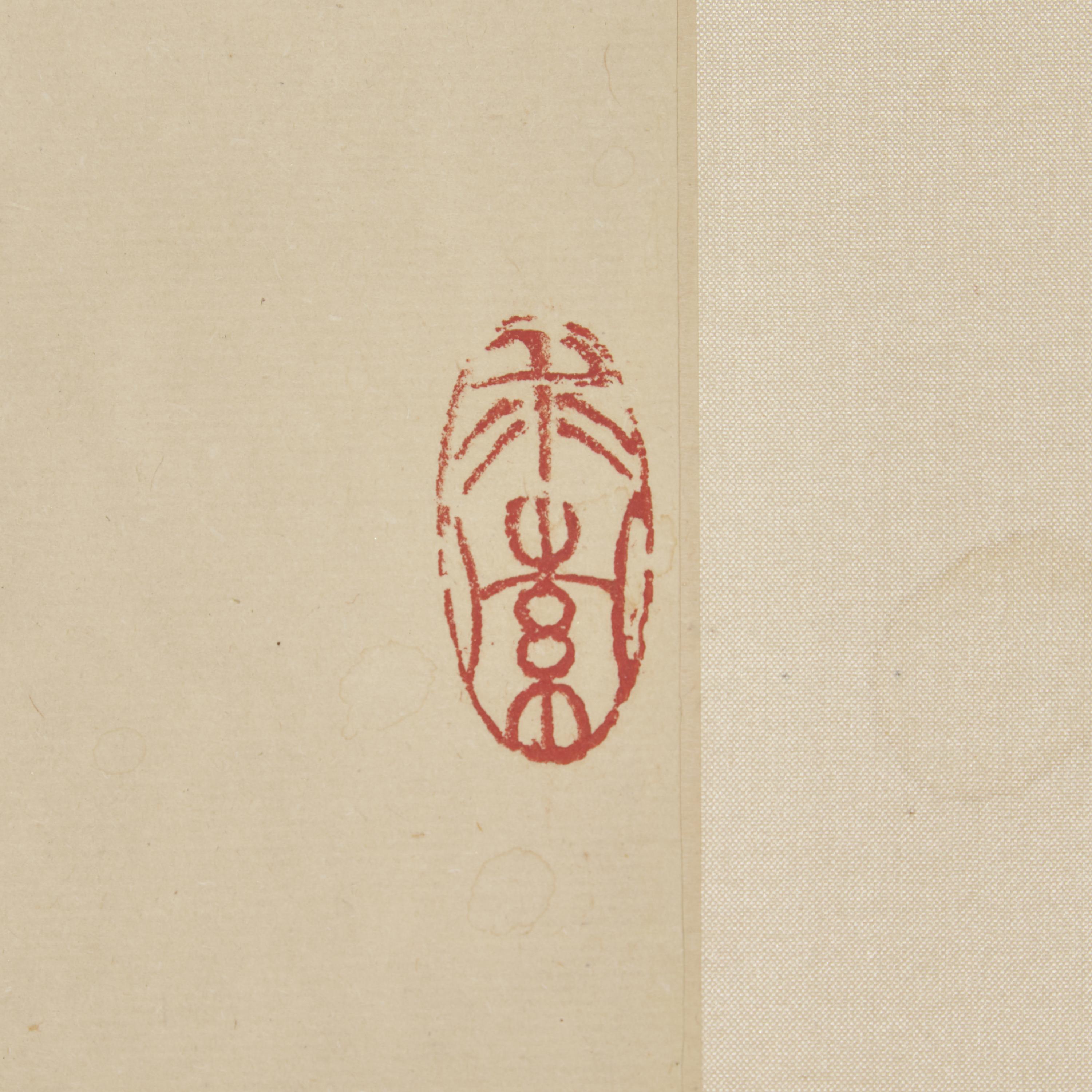 Shen Roujian (Chinese, 1919-1998) — 沈柔堅（近代，1919-1998）