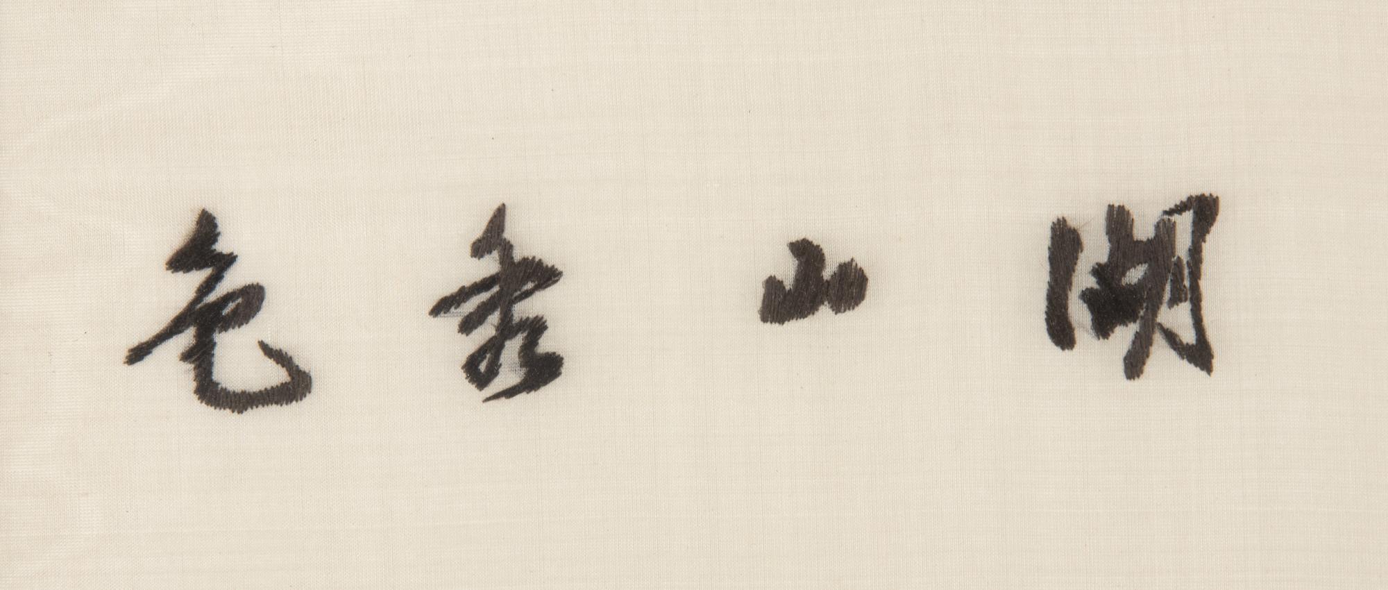 Seven Chinese Framed Wall Panels