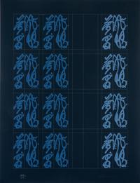 Chryssa, (American/Greek, 1933-2013), Chinatown II, c. 1978 (portfolio of 12 screenprints)