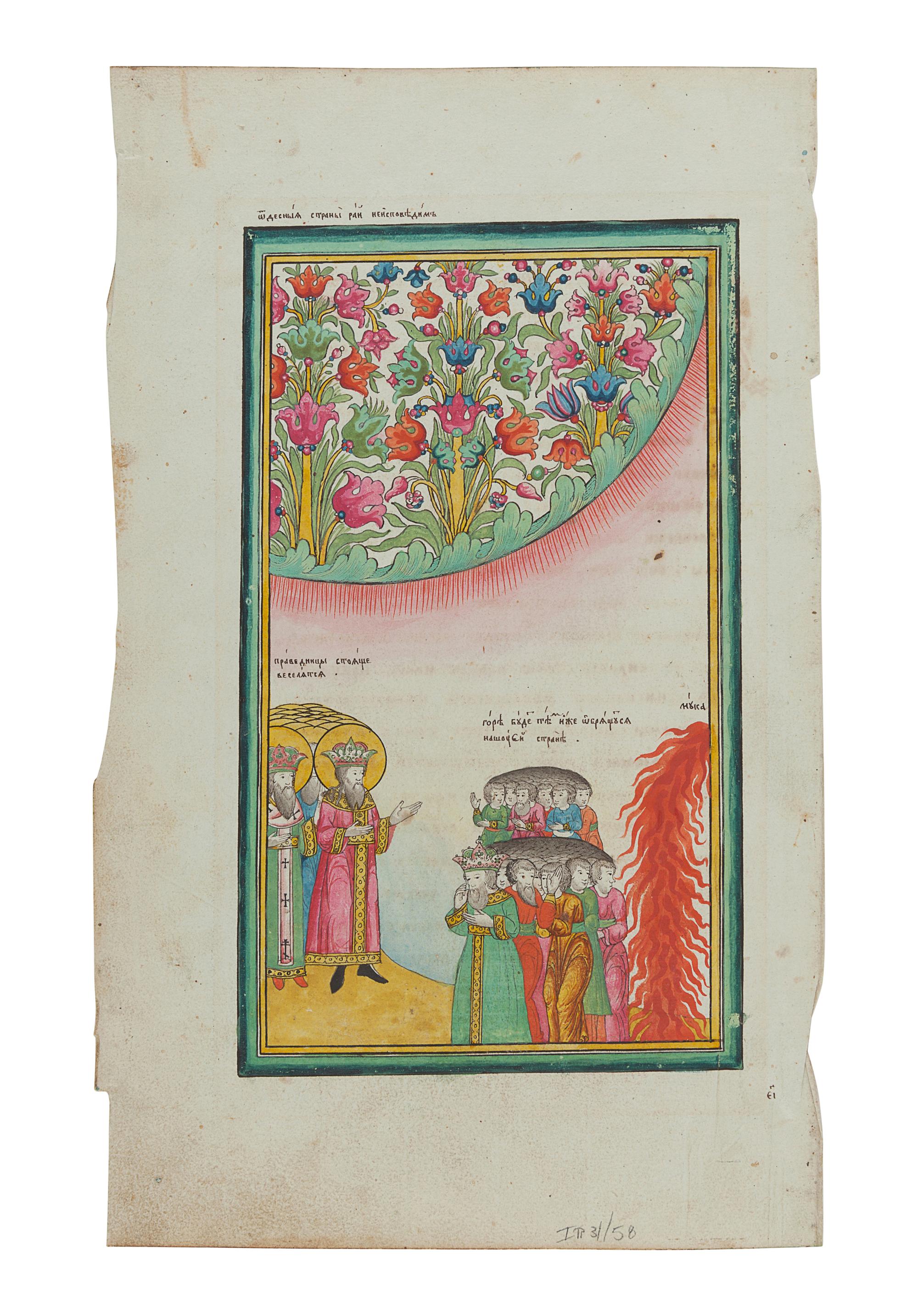 [MANUSCRIPTS -- ILLUSTRATED]. [BIBLE, in Russian. N.p., n.d., ca 1790.]