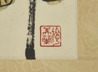 Ding Yanyong (Chinese, 1902-1978), Journey to the West, dated to a yimao year, equivalent to 1975 丁衍庸（1902-1978）西遊記 乙卯年 1975