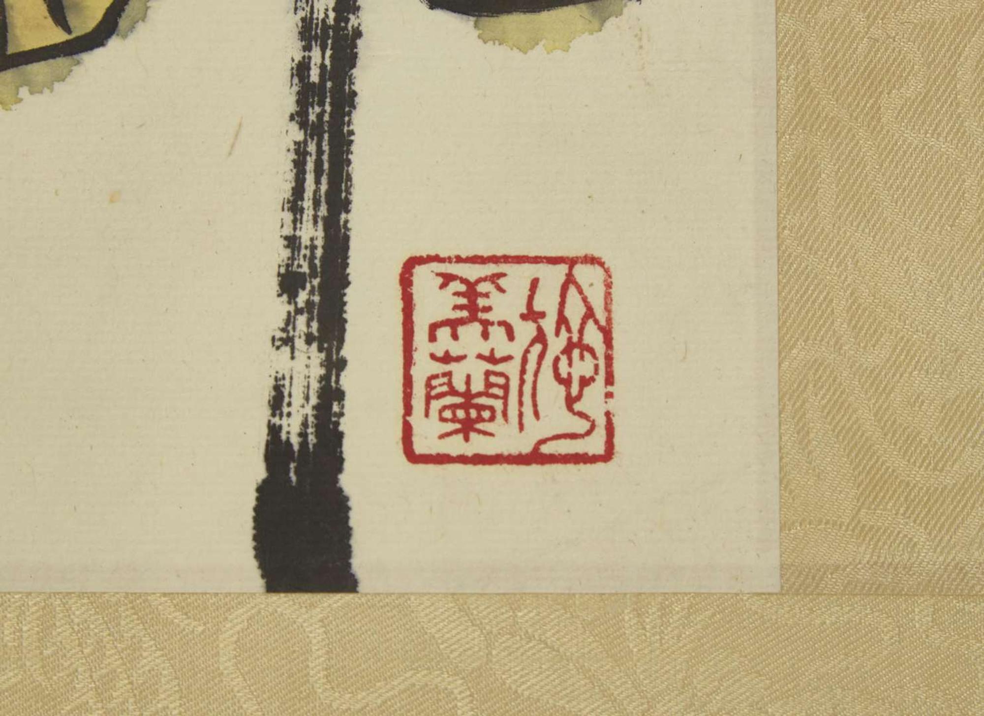 Ding Yanyong (Chinese, 1902-1978), Journey to the West, dated to a yimao year, equivalent to 1975 丁衍庸（1902-1978）西遊記 乙卯年 1975