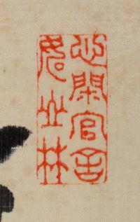 Tanhai Shanren, , Calligraphy in Cursive Script