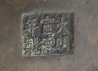 A Bronze Censer Height 3 1/4 inches.