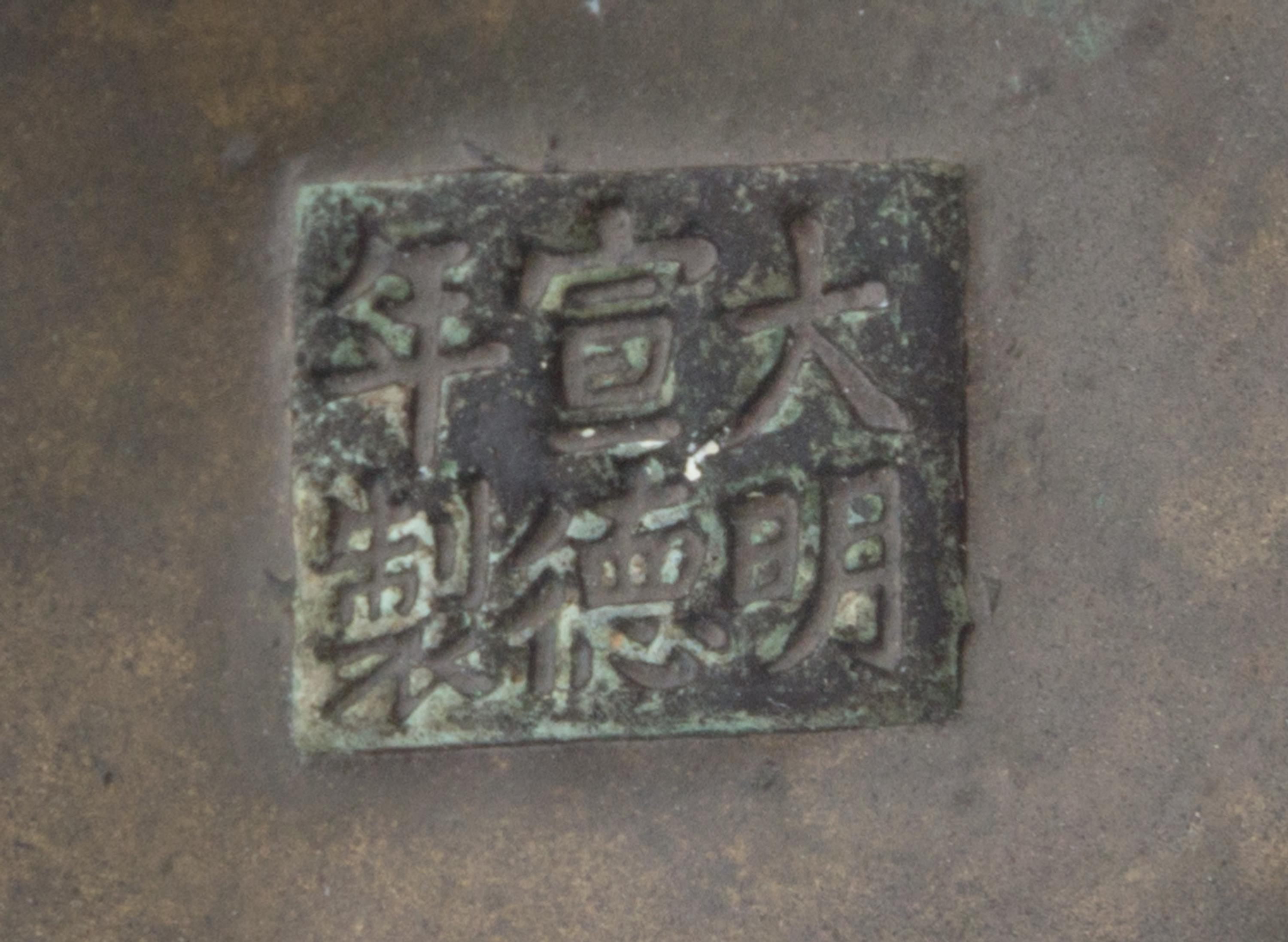 A Bronze Censer Height 3 1/4 inches.