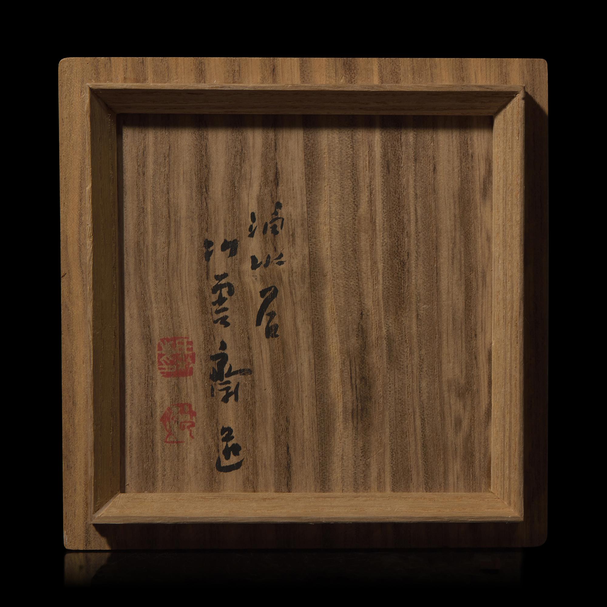 Iizuka Hōsai II ( 1872-1934)