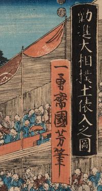 A Japanese Woodblock Triptych of a Sumo Match