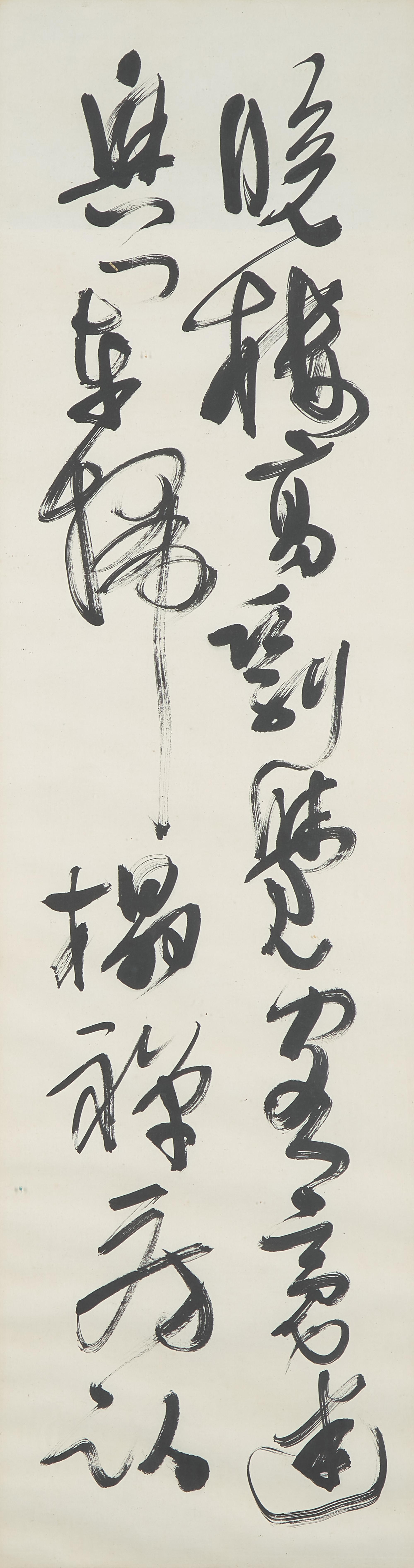 Ten Framed Chinese Paintings and Calligraphic Inscriptions, 20th Century — 近現代中國書畫一組十件