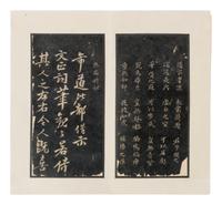 [CHINESE RUBBINGS] Four Chinese Rubbing Albums, Ming-Qing Dynasty 明-清 舊拓《停雲館》、《漢郙閣頌》、《安刻書譜》、《戲鴻堂選本》四種