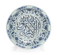 A Chinese Blue and White Porcelain Charger Diameter 15 7/8 inches.
