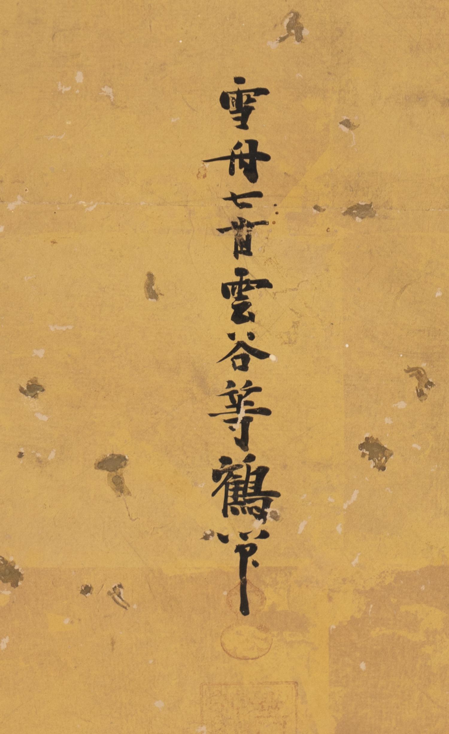Unkoku Tokaku