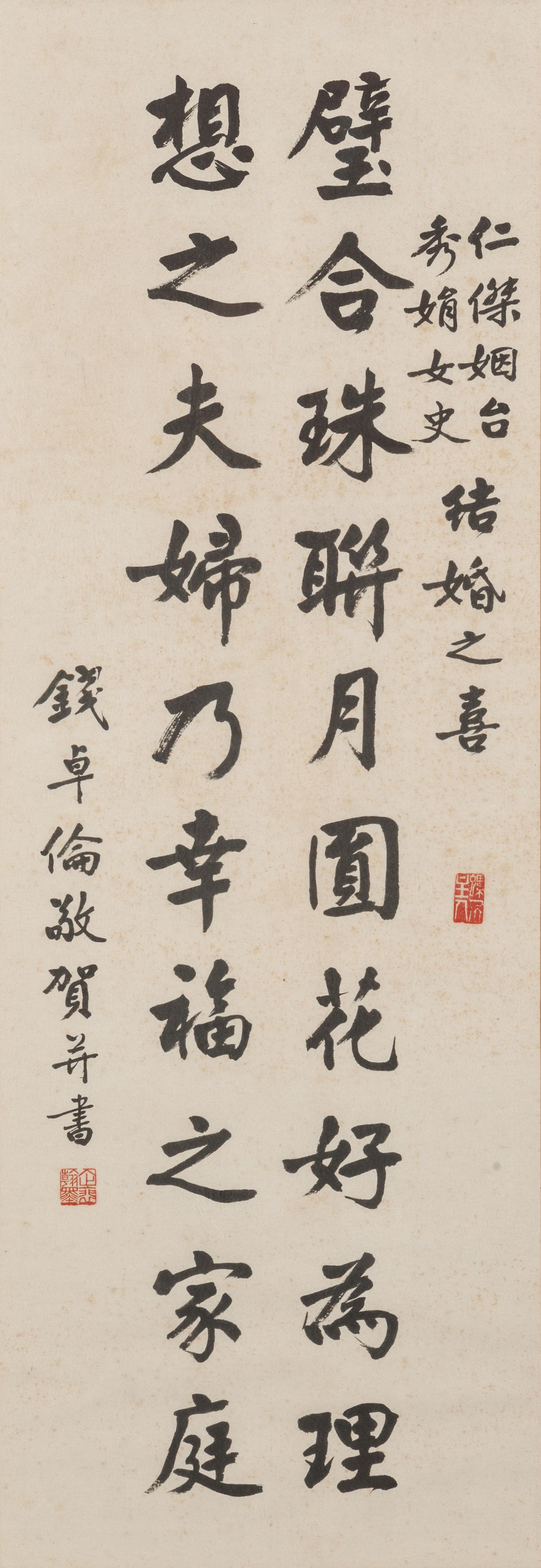 Three Chinese Calligraphy in Running Script