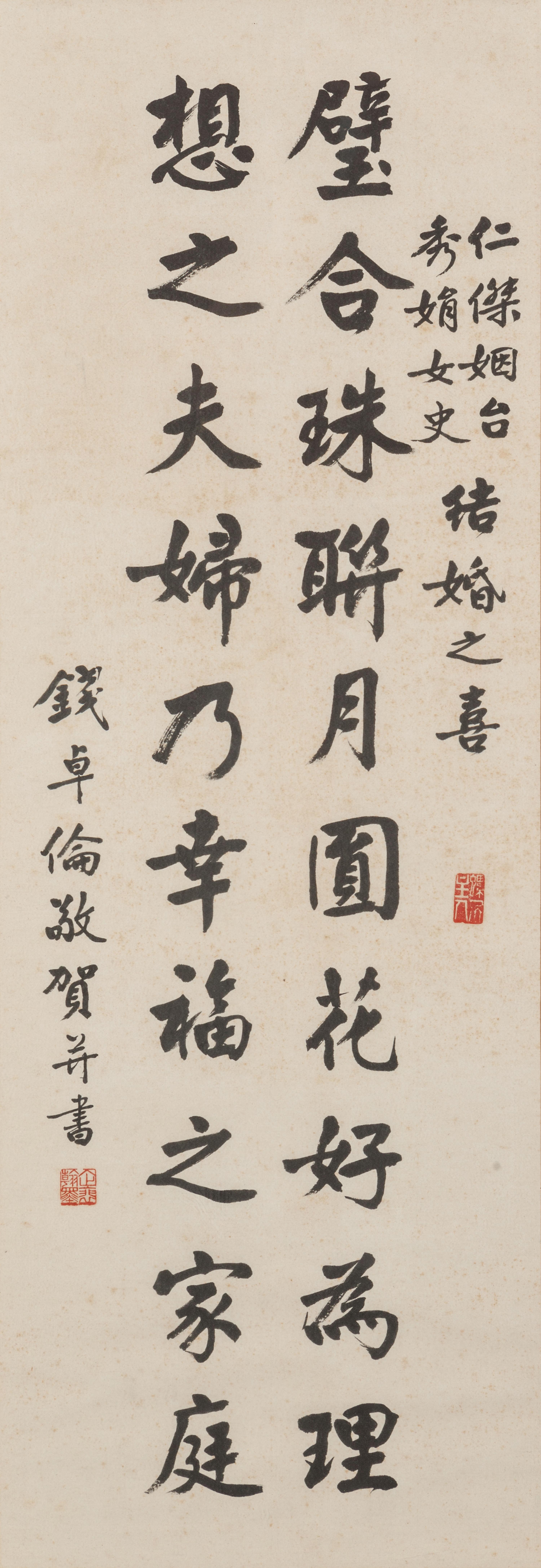 Three Chinese Calligraphy in Running Script