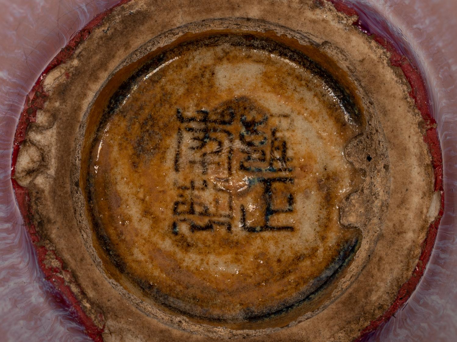 A Flambé Glazed Porcelain Jar