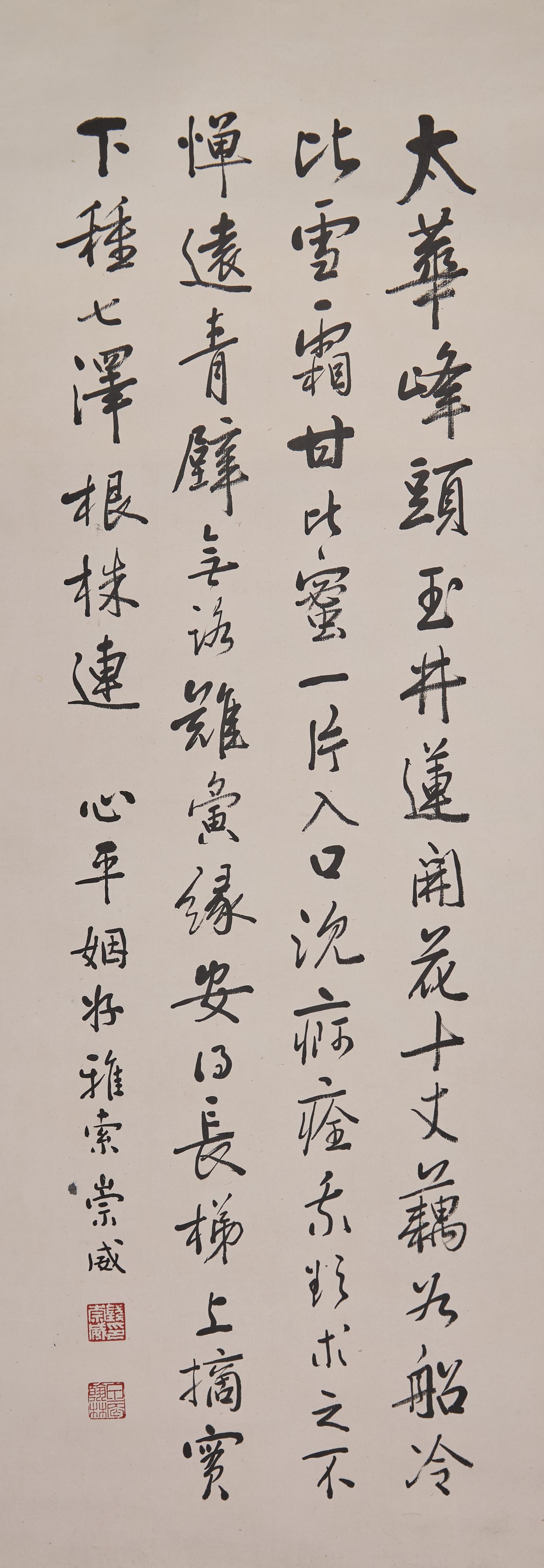 Qian Chongwei (Chinese, 1870-1969 ) and Chen Ziyi ( Chinese, 1919-2019 ) 錢崇威（1870-1969），陳子毅（1919-2019）