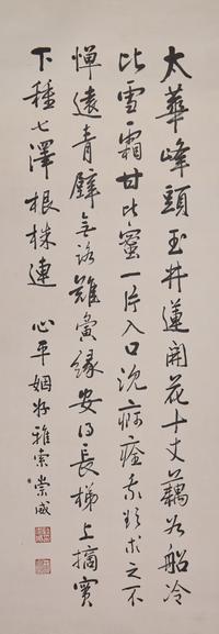 Qian Chongwei (Chinese, 1870-1969 ) and Chen Ziyi ( Chinese, 1919-2019 ) 錢崇威（1870-1969），陳子毅（1919-2019）
