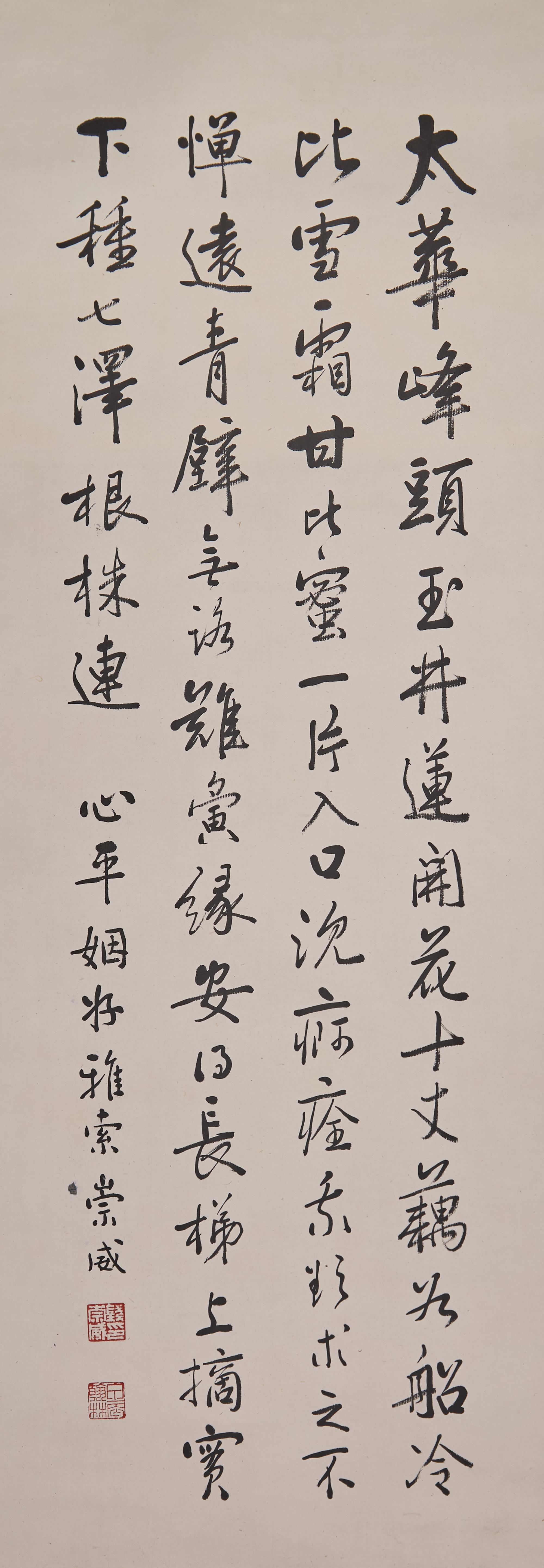 Qian Chongwei (Chinese, 1870-1969 ) and Chen Ziyi ( Chinese, 1919-2019 ) 錢崇威（1870-1969），陳子毅（1919-2019）