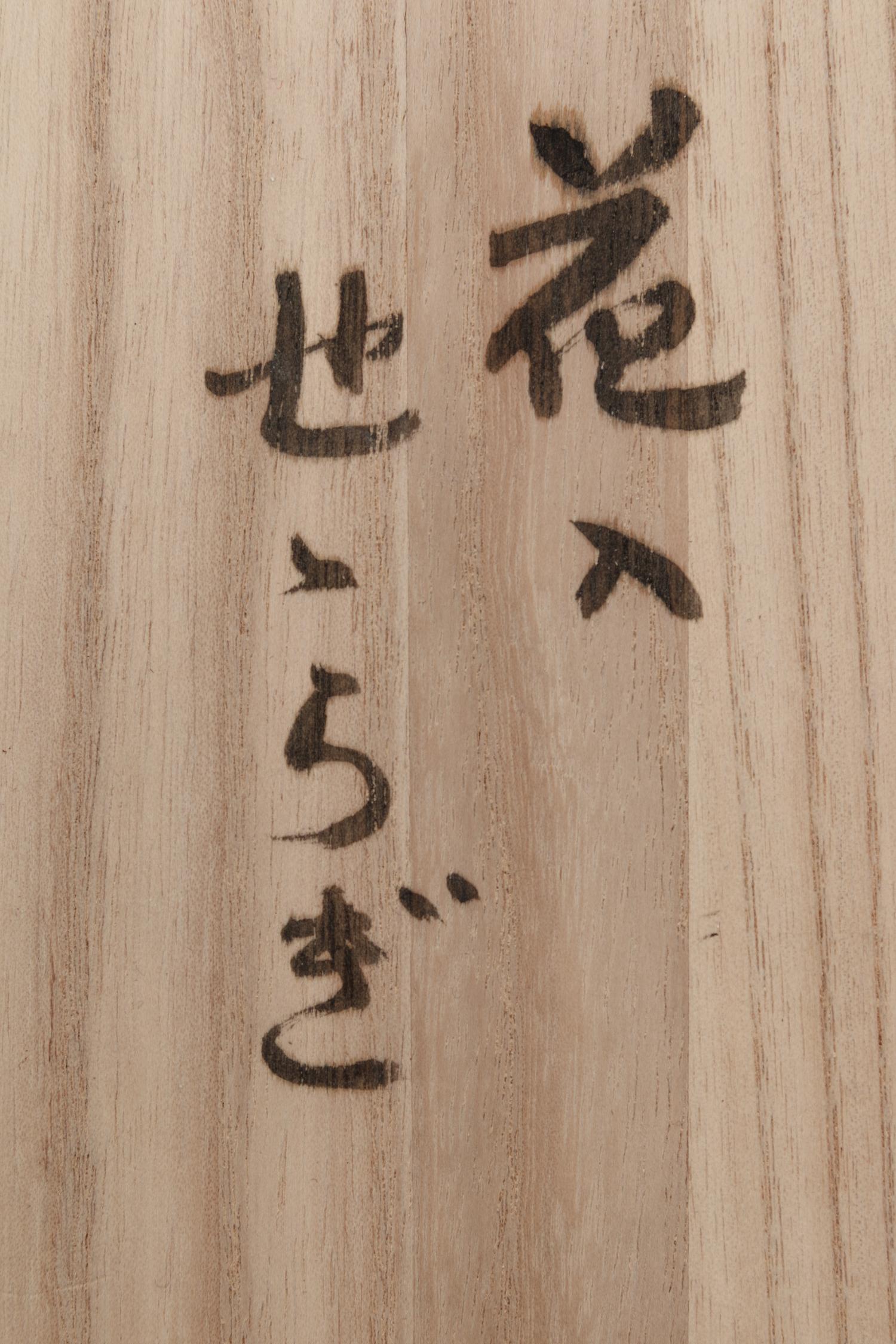 A Japanese Bamboo Flower Arranging Basket