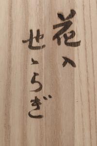 A Japanese Bamboo Flower Arranging Basket