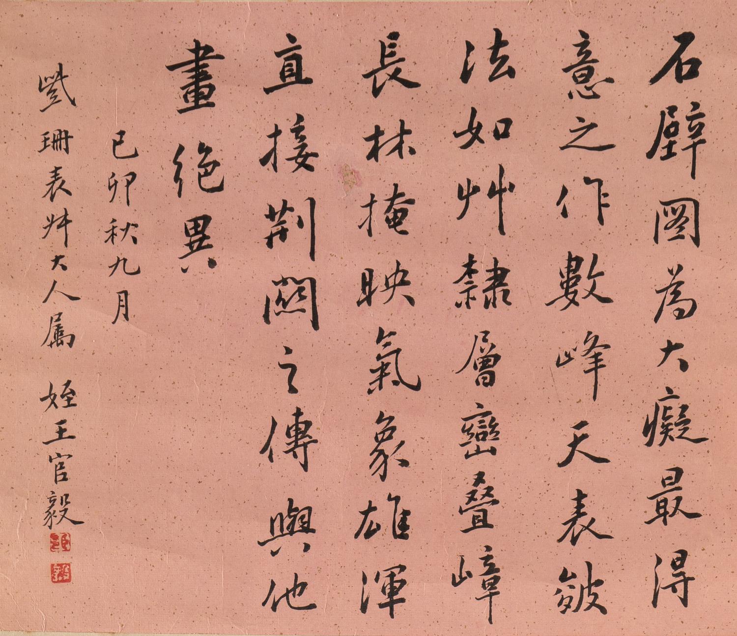 Anonymous (Chinese, 19th Century) 佚名（清中期）