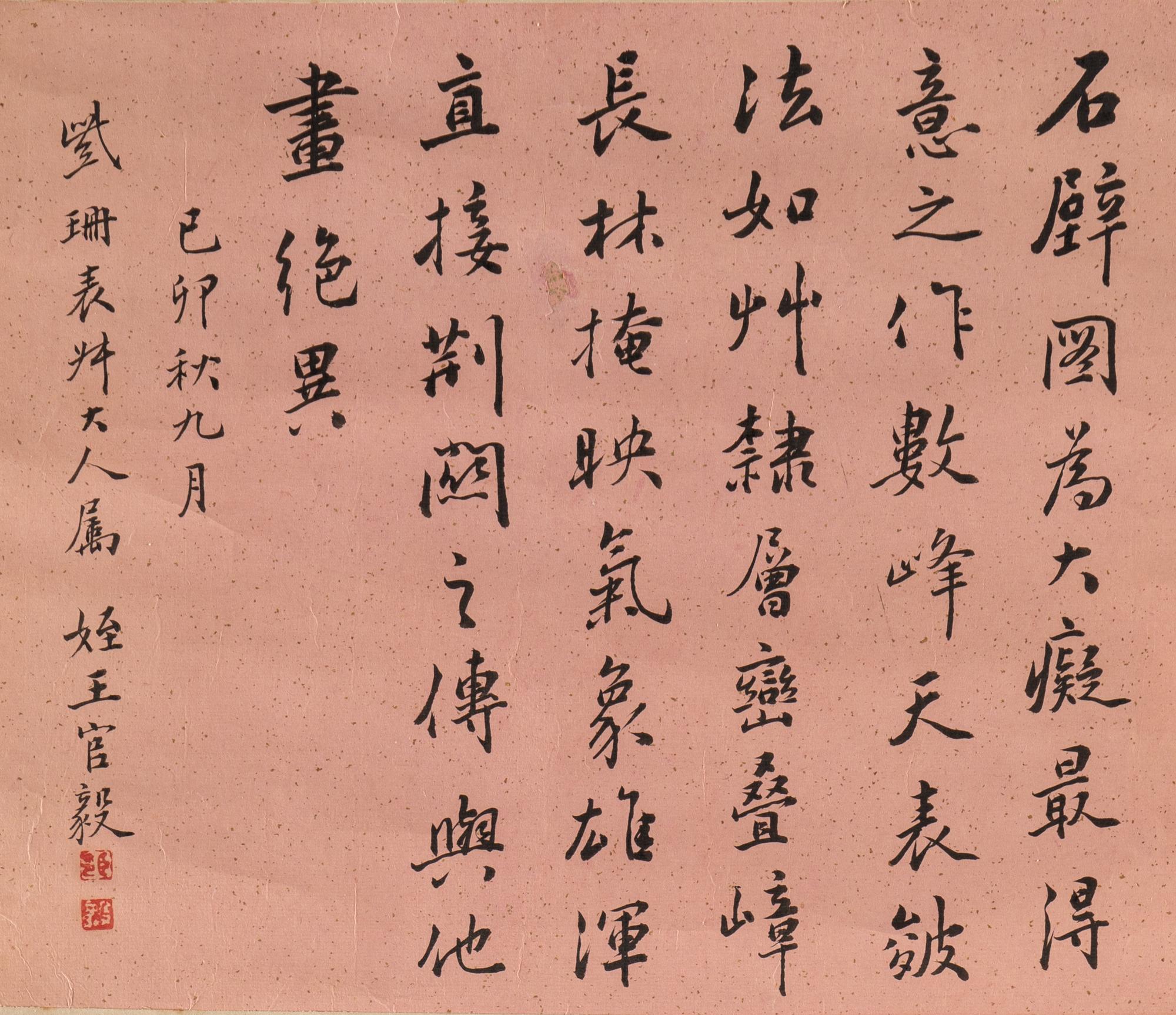 Anonymous (Chinese, 19th Century) 佚名（清中期）