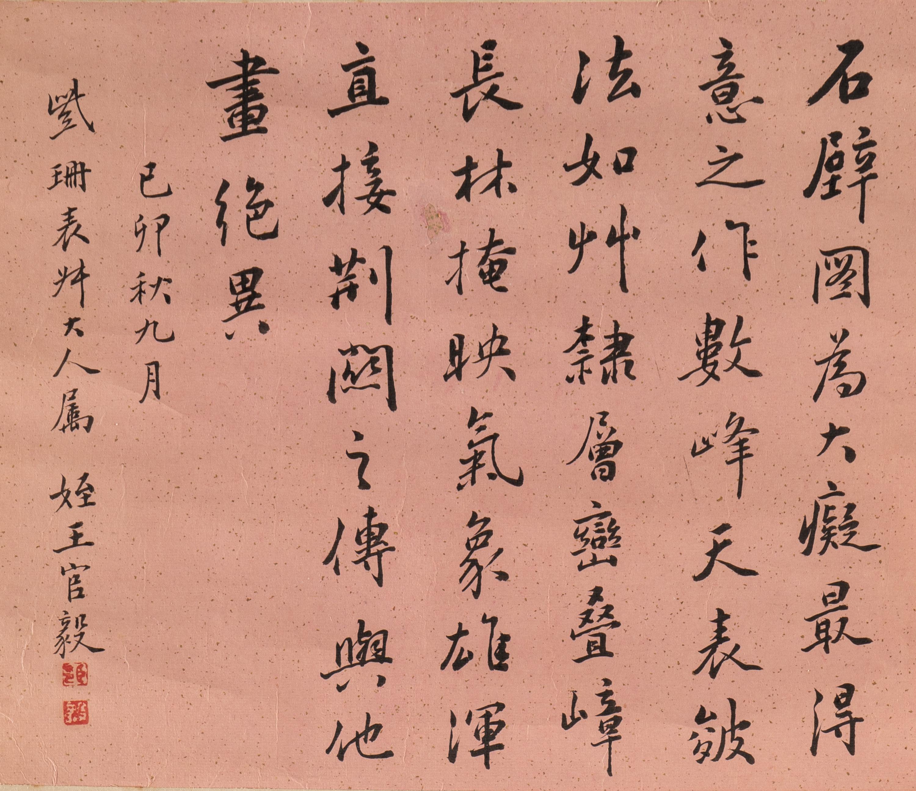 Anonymous (Chinese, 19th Century) 佚名（清中期）
