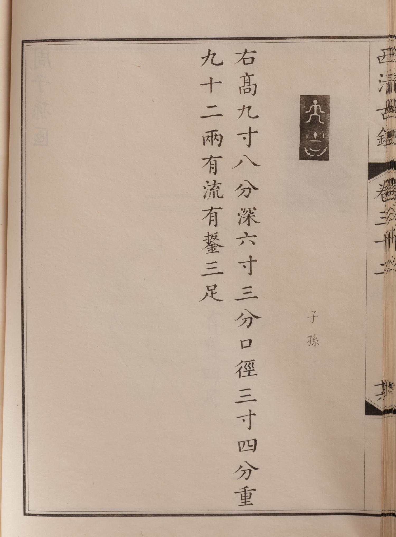 [BRONZES] Tongban Xiqing gujian (Copper-plate edition of the catalogue of Xiqing Antiquities), 1888.
