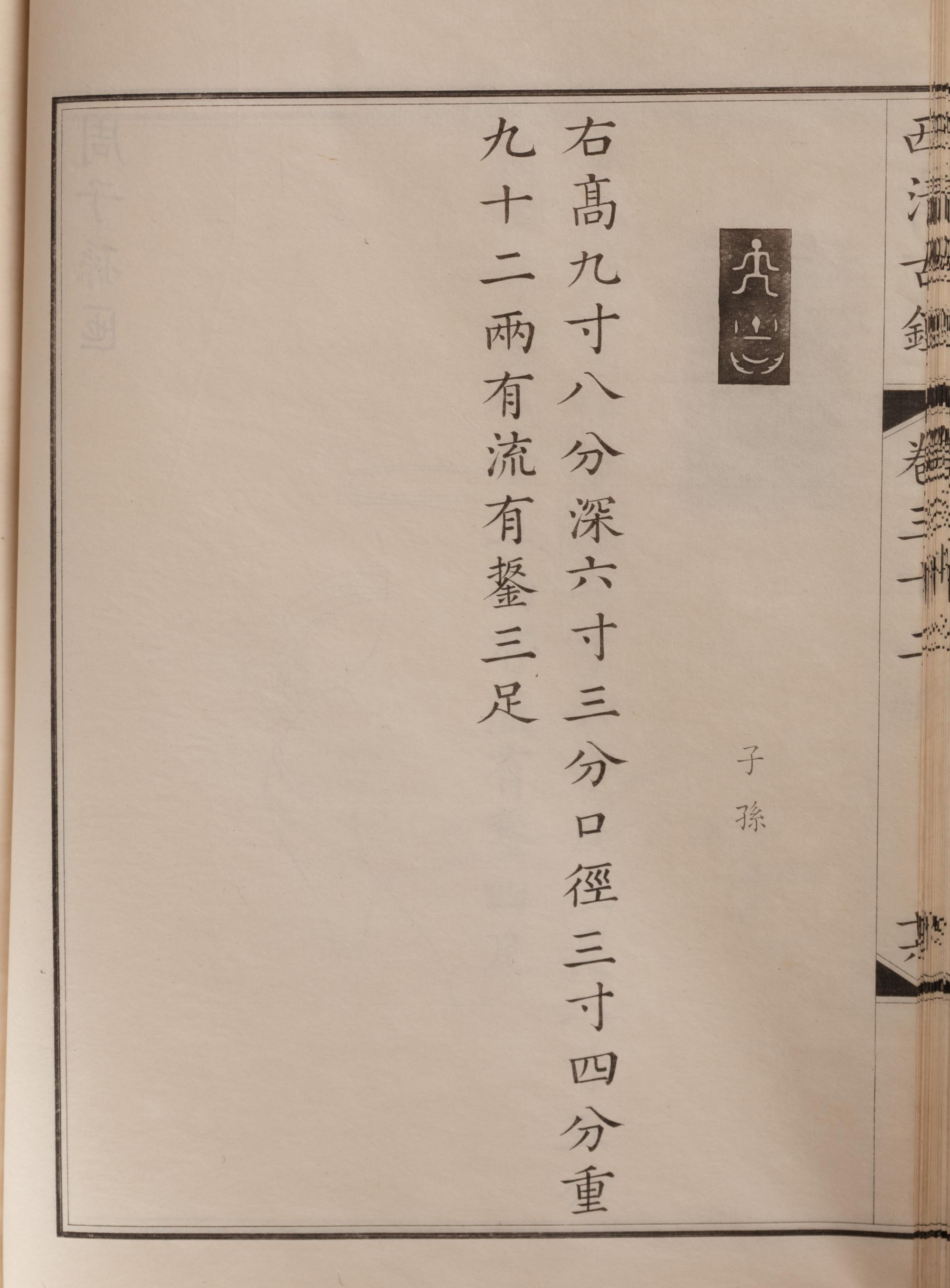 [BRONZES] Tongban Xiqing gujian (Copper-plate edition of the catalogue of Xiqing Antiquities), 1888.