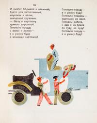 RUDERMAN, MIKHAIL ISAAKOVICH. Subbotnik. Moscow, 1931, 1932. With 5 others. (6 items)