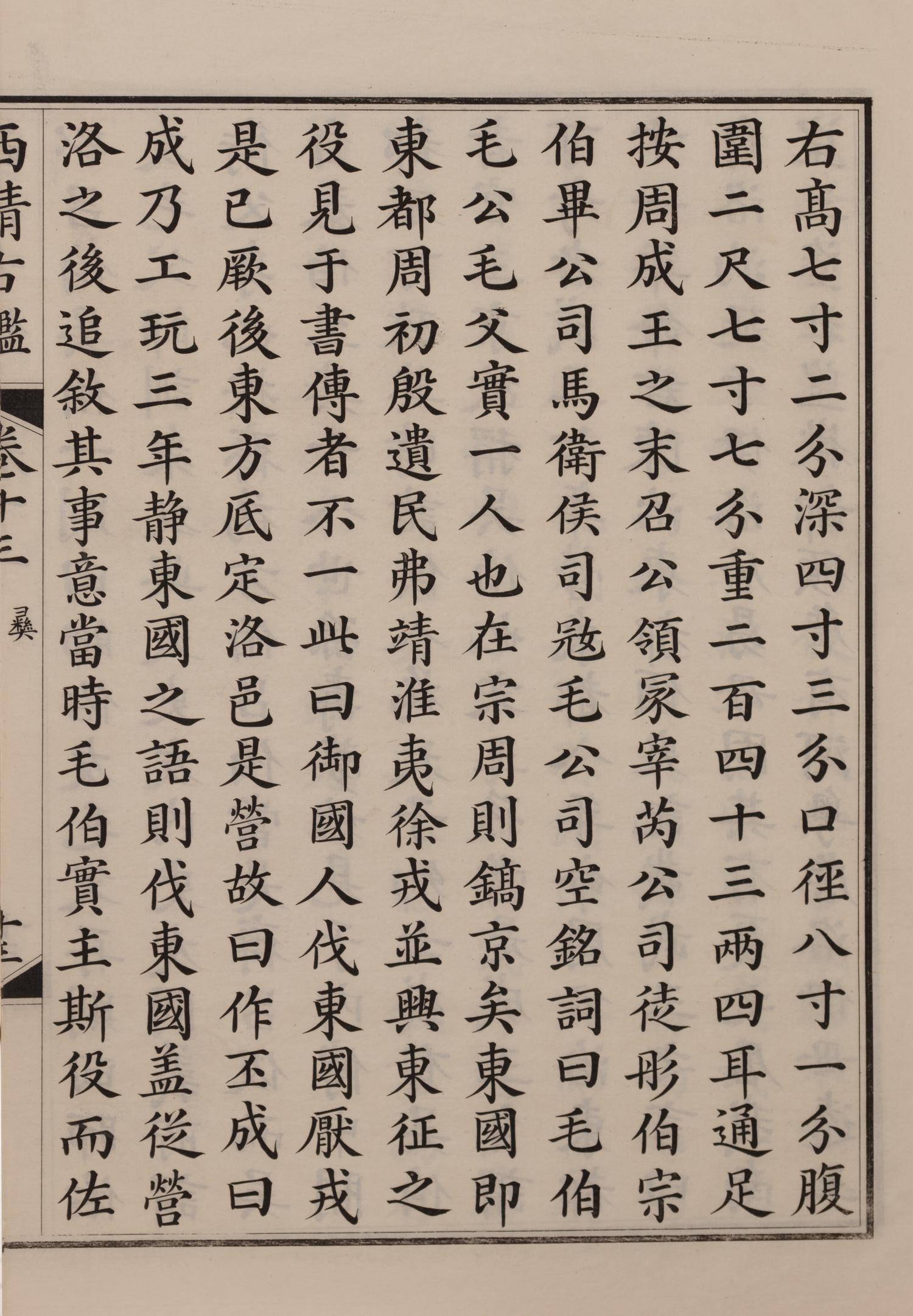 [BRONZES] Tongban Xiqing gujian (Copper-plate edition of the catalogue of Xiqing Antiquities), 1888.