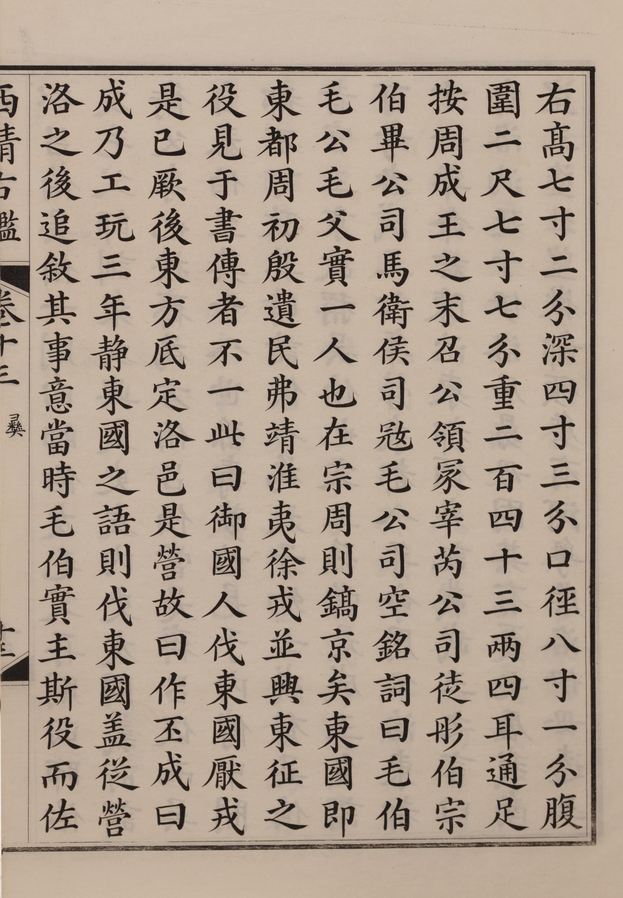 [BRONZES] Tongban Xiqing gujian (Copper-plate edition of the catalogue of Xiqing Antiquities), 1888.