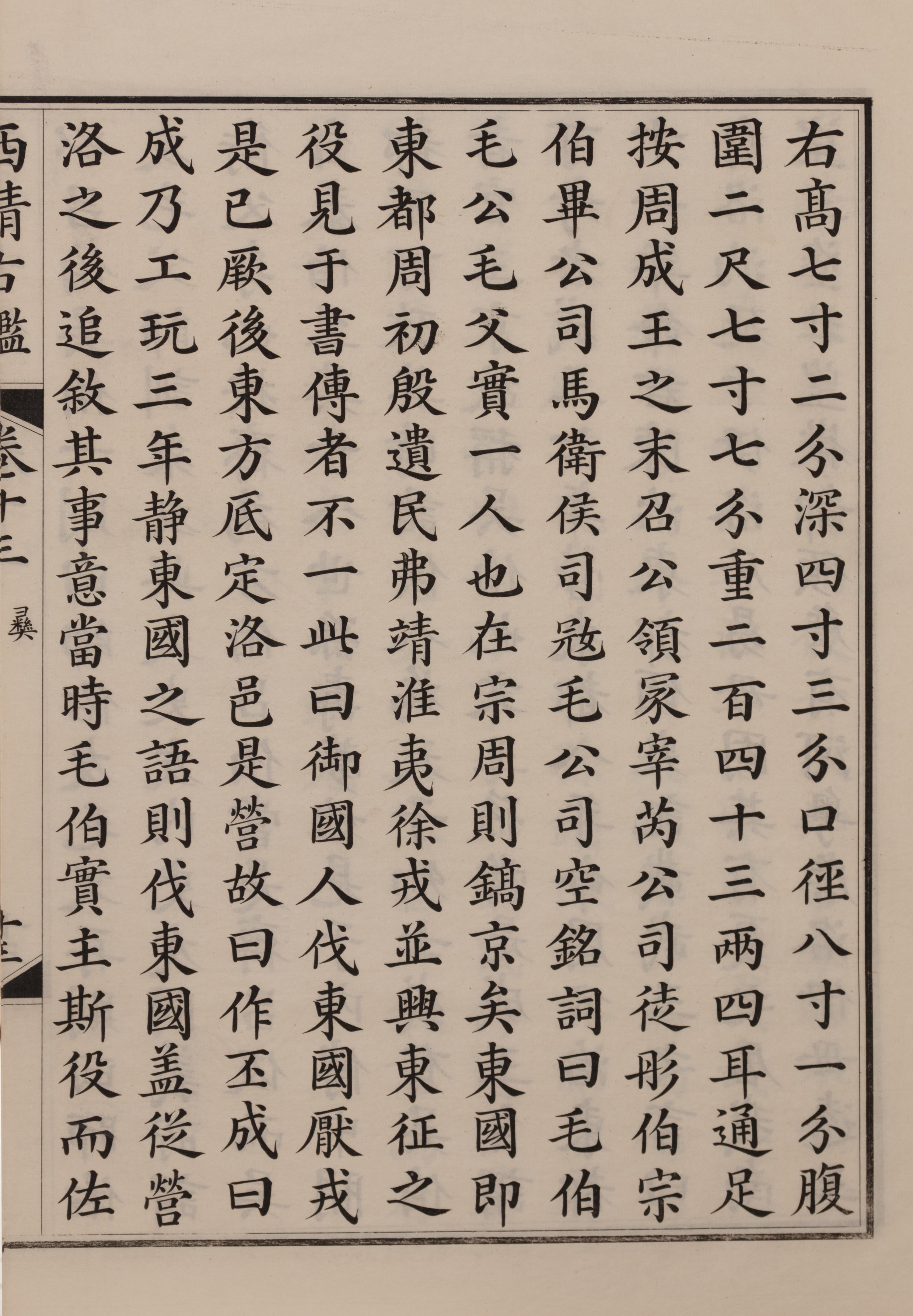 [BRONZES] Tongban Xiqing gujian (Copper-plate edition of the catalogue of Xiqing Antiquities), 1888.