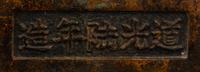 A Chinese Bronze Incense Burner