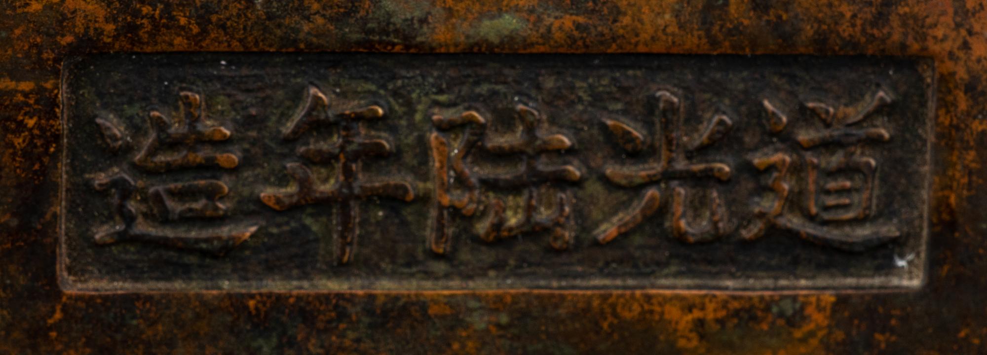 A Chinese Bronze Incense Burner