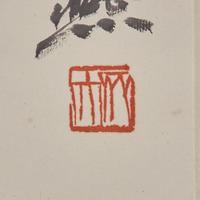Qi Baishi (Chinese, 1864-1957) 齊白石（1864-1957）