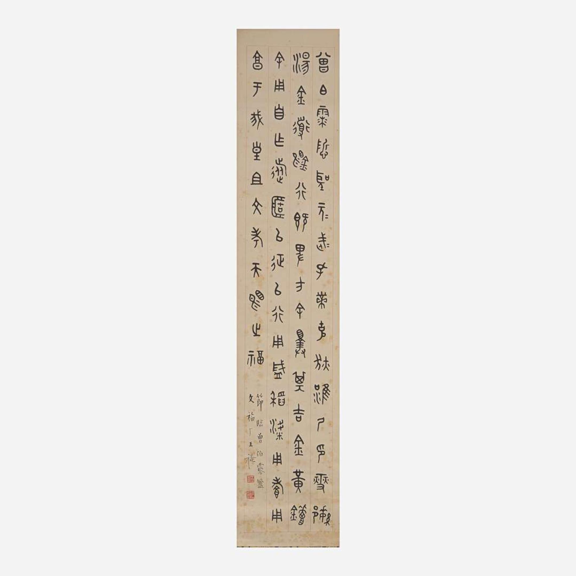 Wang Ti 王褆 金文彝器书法四幅 (Chinese b.1880-d.1960)