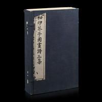 [Lithograph] Manual of the Mustard Seed Garden. Shanghai: Youzheng Shu Ju Press, 1934 — 民廿三（1934）有正書局石印版《初印芥子園畫譜三集》一函