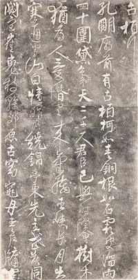 [CHINESE RUBBINGS] Rubbings of the Calligraphy of Gubai Xing by Ren Xun (1133-1204) 舊拓任詢行書《古柏行》