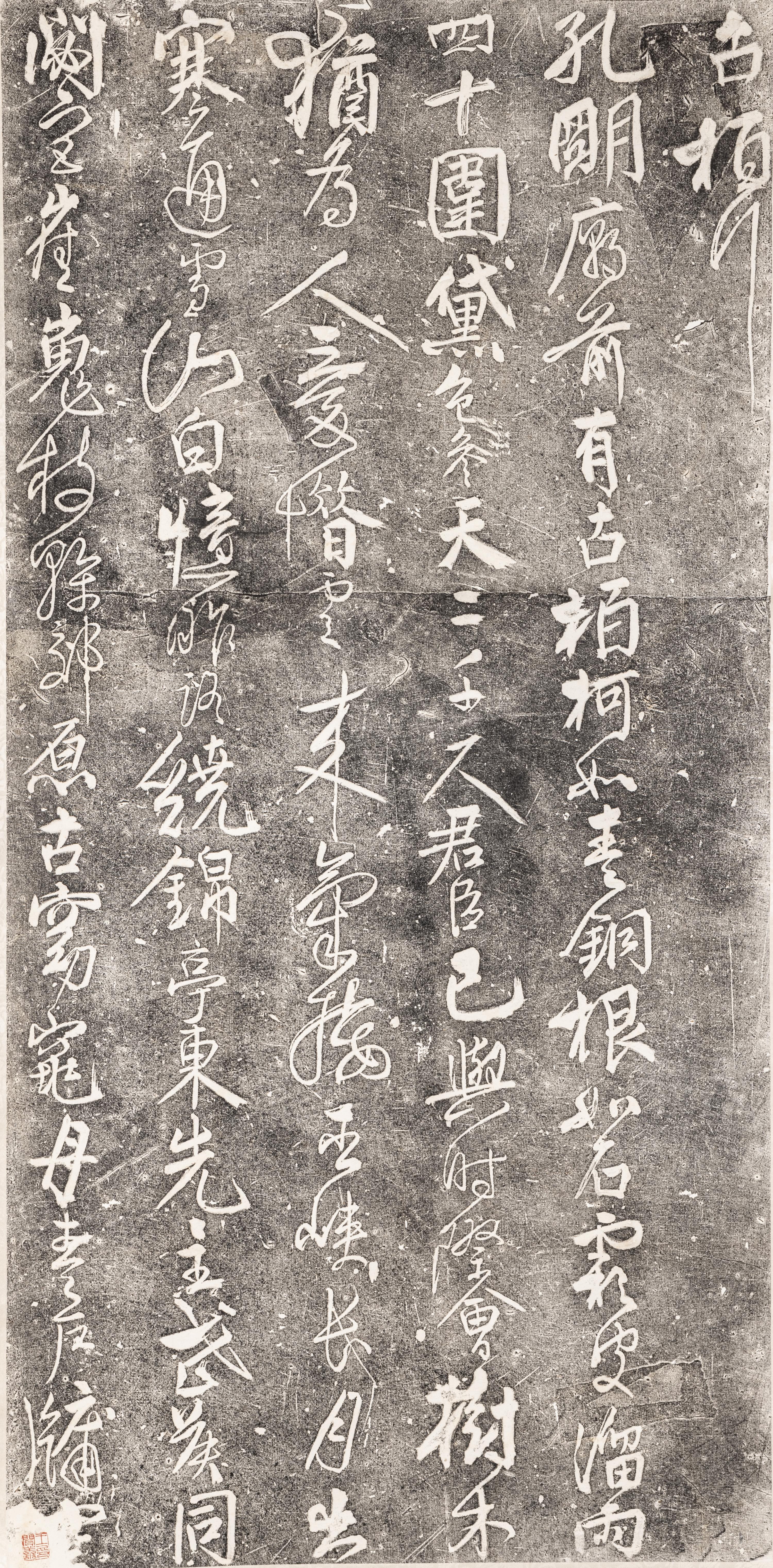 [CHINESE RUBBINGS] Rubbings of the Calligraphy of Gubai Xing by Ren Xun (1133-1204) 舊拓任詢行書《古柏行》