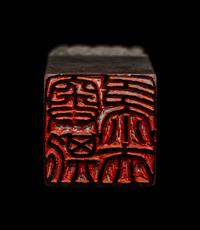 Two Chinese Seals