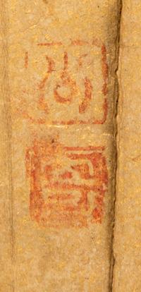 Anonymous, (LATE MING DYNASTY), Wen Zhanchi's Three Poems in Regular Script