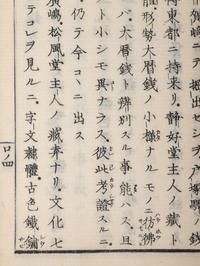 [CHINESE COINS] ŌMURA, Shigetomi. Chinsen Kihin Zuroku. Tokyo: Hōsensha, 1867.