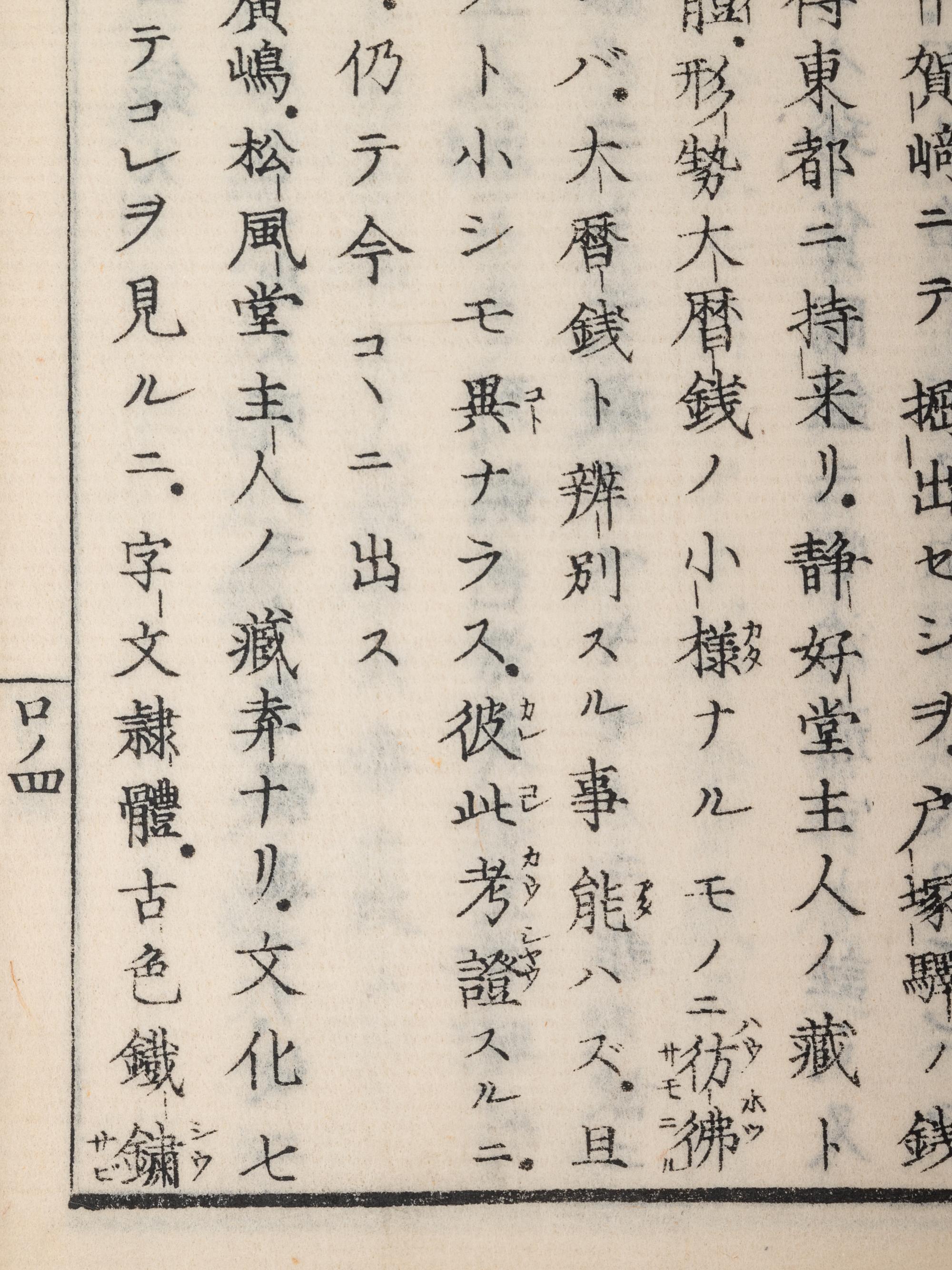 [CHINESE COINS] ŌMURA, Shigetomi. Chinsen Kihin Zuroku. Tokyo: Hōsensha, 1867.