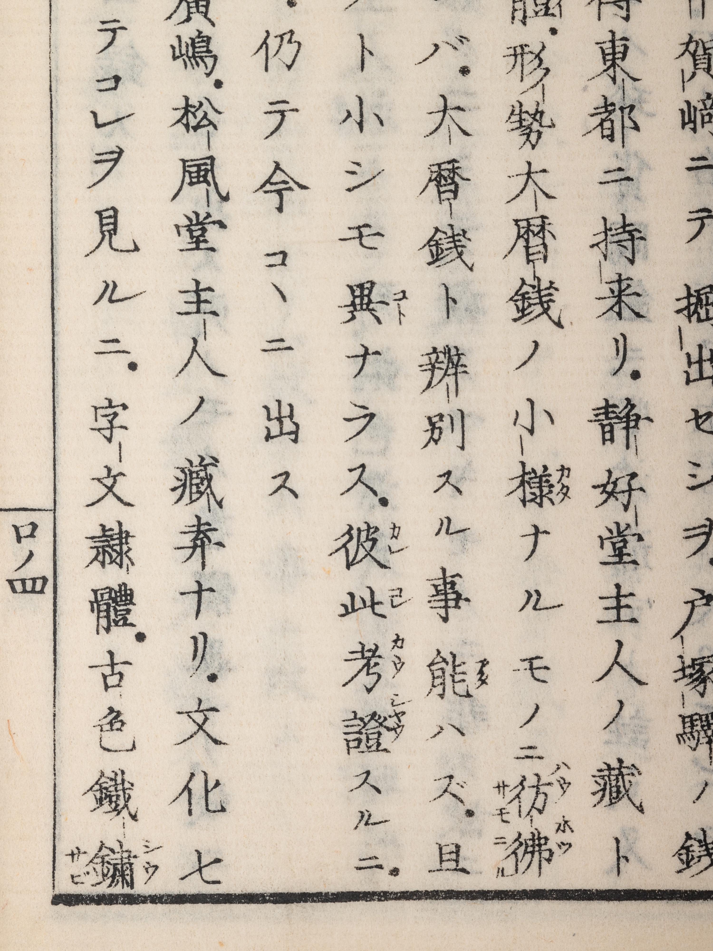 [CHINESE COINS] ŌMURA, Shigetomi. Chinsen Kihin Zuroku. Tokyo: Hōsensha, 1867.