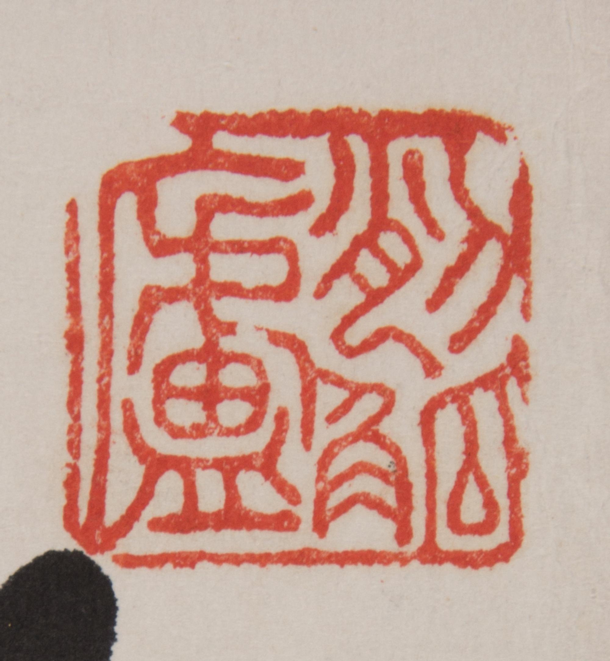 Wu Changshuo, (1844-1927), Calligraphy of Inscriptions on Drum-Shaped Stone Blocks of the Warring State Period (475-221 B.C.)