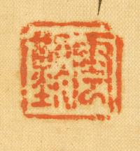 Tan Zhonglin, (1822-1905), Li Shangyin's Poem in Running Script