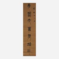 Zuo Zongtang 左宗棠 书法对联一对 Chinese (b.1812-d.1885)