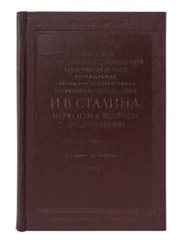 [STALIN, Joseph (1878-1953), his copy]. Session of the Academy of Science USSR - Dedicated to the Anniversary of the Brilliant Work of J. V. Stalin “Marxism and Linguistics Issues” [in Russian]. Moscow, 1951.