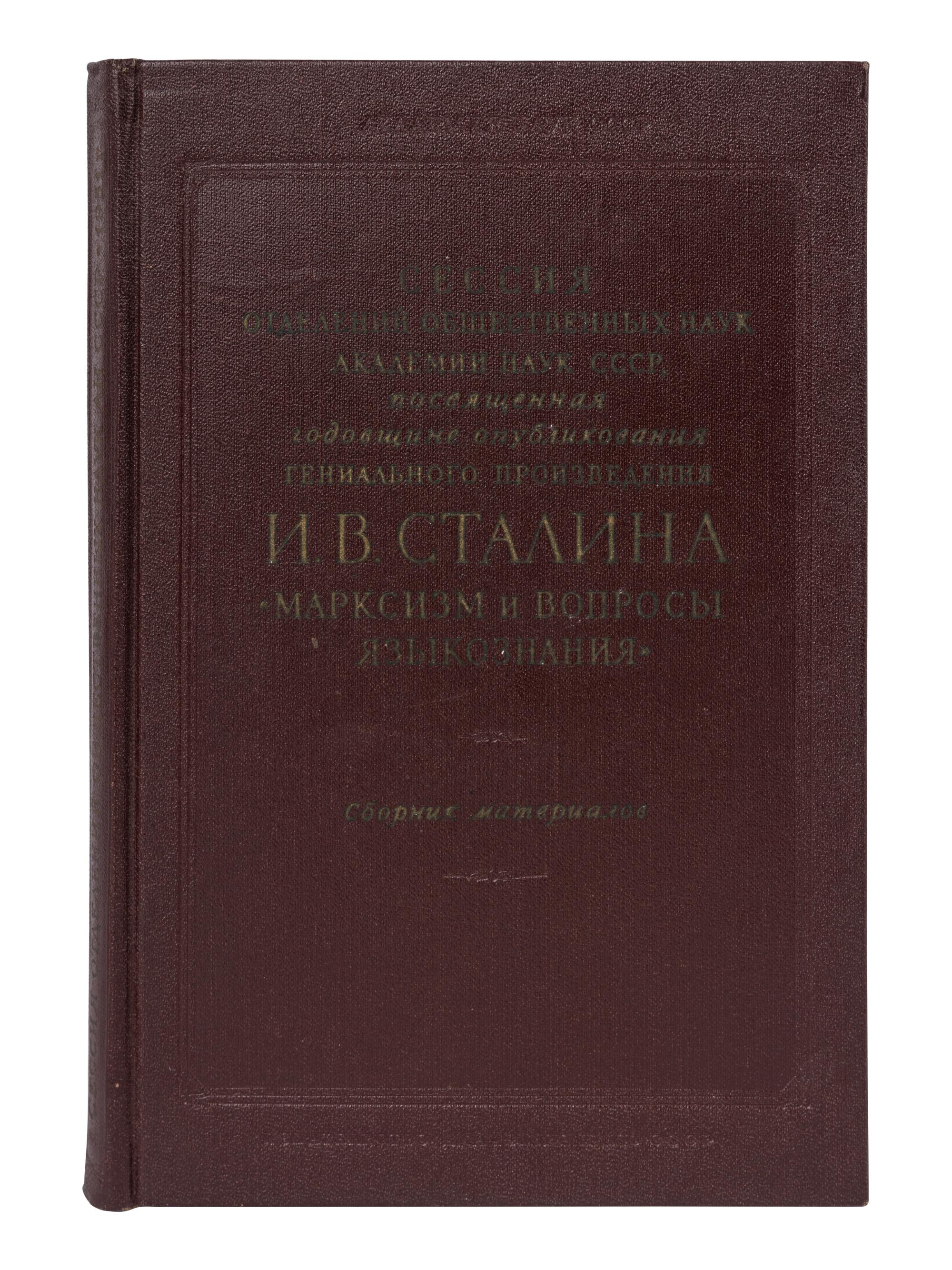 [STALIN, Joseph (1878-1953), his copy]. Session of the Academy of Science USSR - Dedicated to the Anniversary of the Brilliant Work of J. V. Stalin “Marxism and Linguistics Issues” [in Russian]. Moscow, 1951.