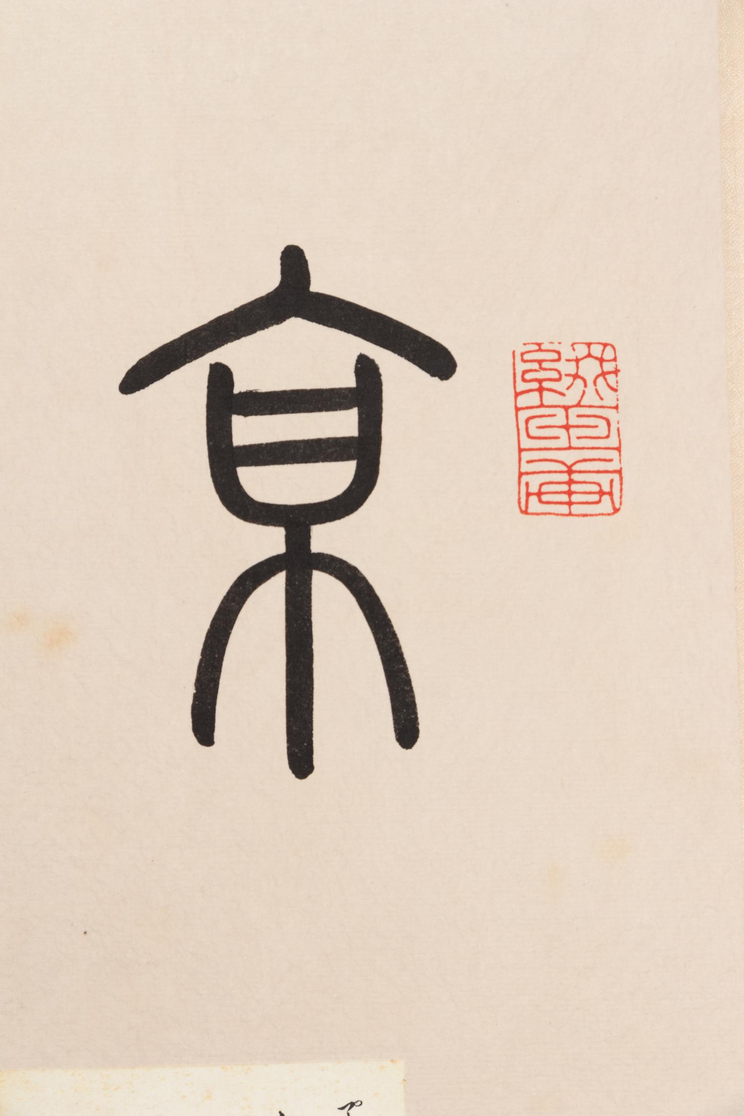 Attributed to Meng Xiaodong